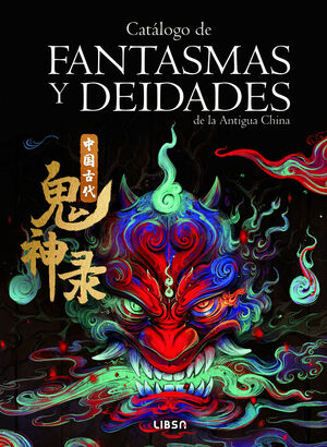 CATALOGO DE FANTASMAS Y DEIDADES DE LA ANTIGUA CHINA